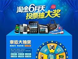 投票抽奖专题页面（个人主页-ZMjM0MTgyOA==） - 运营设计 - 站酷设计师Dimon_原创素材 - 站酷ZCOOL