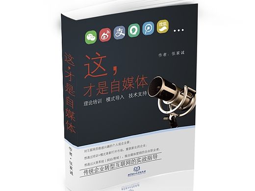 火客部落-自媒体书封