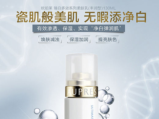 AUPRES欧珀莱详情页 副本
