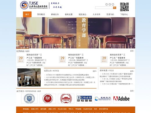 天津市大学软件学院