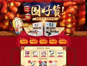 天猫家具 家居年货节店铺首页
