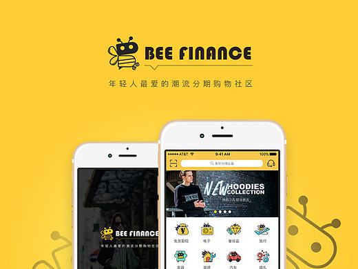 Bee金融/一款分期购物APP设计