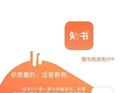 知书APP