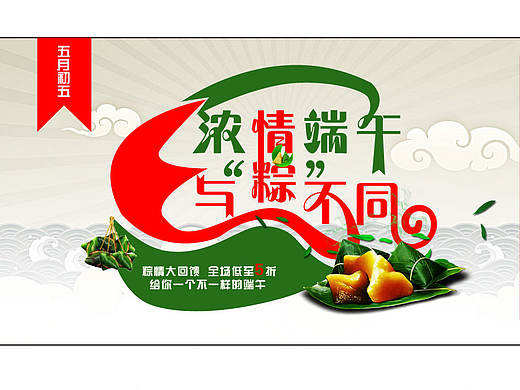 浓情端午 与粽不同banner（个人主页-ZMTY3MjczMDA=） - 运营设计 - 站酷设计师肆拾伍_45Design原创素材 - 站酷ZCOOL