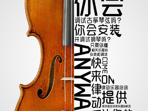 律动乐器活动宣传海报