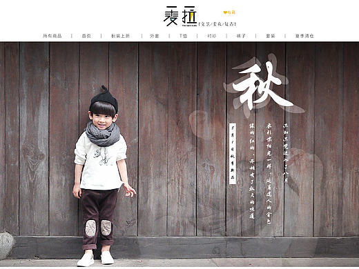 2016年麦拉麦拉秋季装修