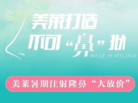 隆鼻手机端扁平化专题整形手机端专题