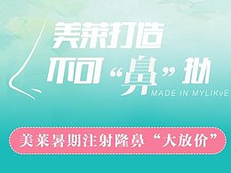 医美专题