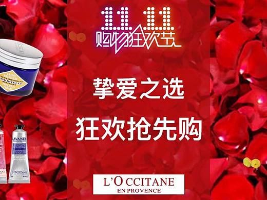 歐舒丹LOCCITANE雙十一PC端專題頁（個人主頁-ZMTkyNDk0NzY=） - 運營設(shè)計 - 站酷設(shè)計師陳穎靖Freda原創(chuàng)素材 - 站酷ZCOOL