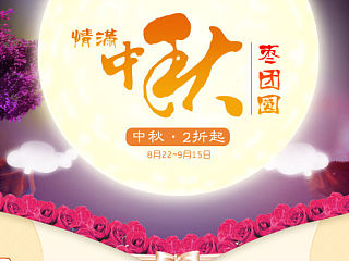 淘宝C店  中秋红枣专题页