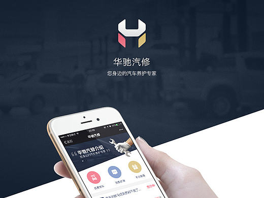 华驰汽修