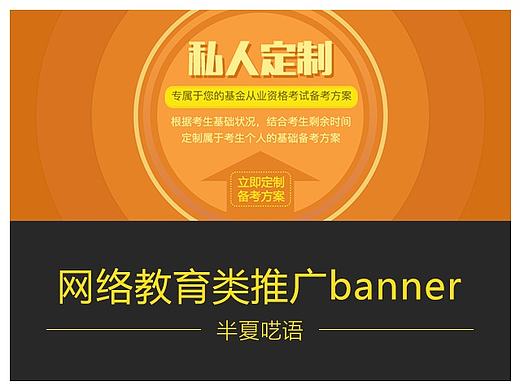 网络教育网站banner
