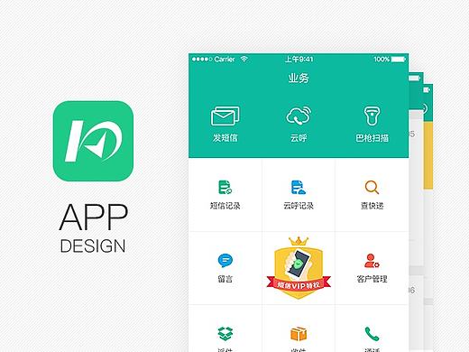 快递员APP