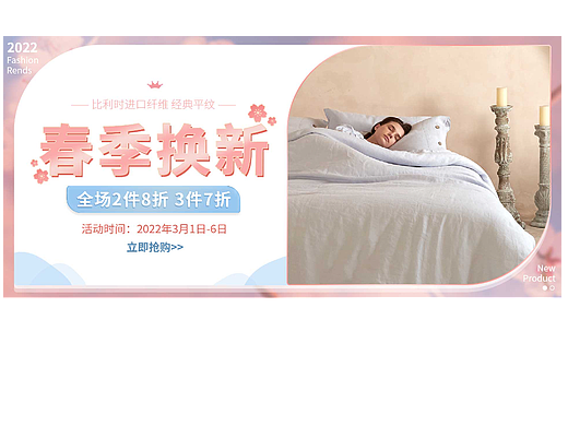 家纺banner