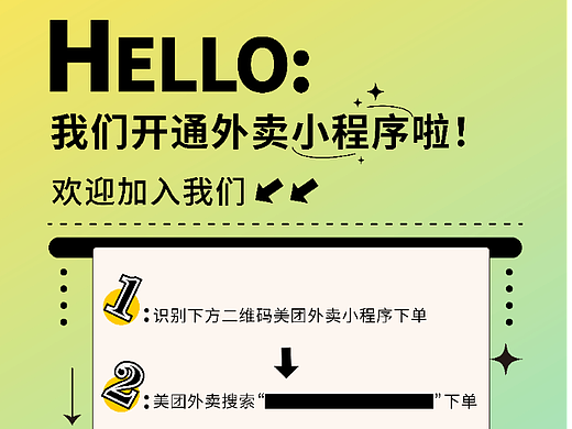 外卖小程序海报