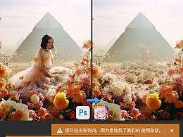 PS的生成没法用了?莫慌!教你免费的完美替代方法
