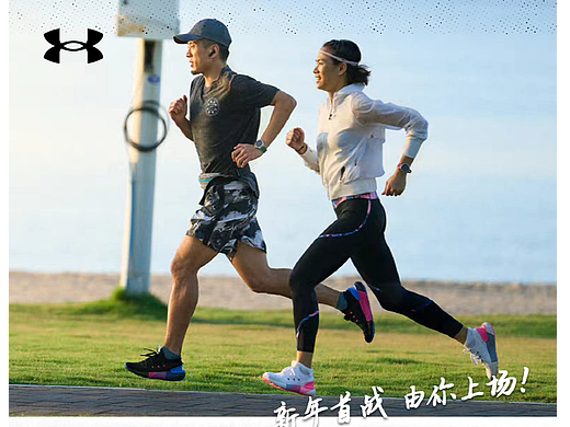 安德玛-开学季页面设计跑图