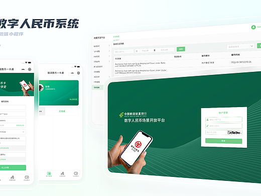 数字人民币系统后台界面&微信小程序