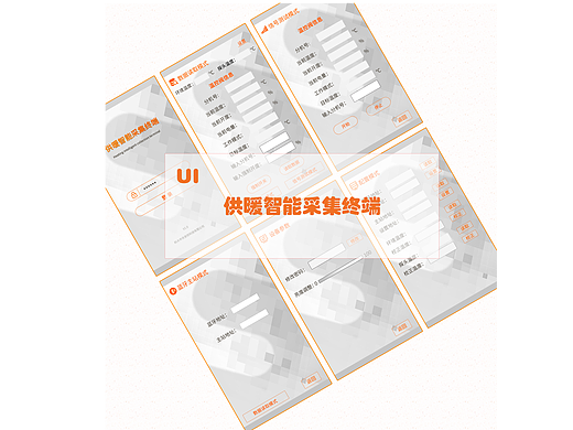 UI-供暖采集终端界面设计