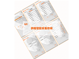 UI-供暖采集終端界面設(shè)計(jì)