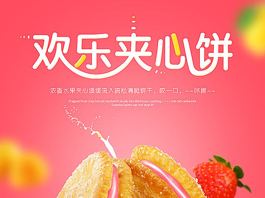 天猫淘宝电商 食品详情页  平面设计 零食 小面包 蛋糕 派页面