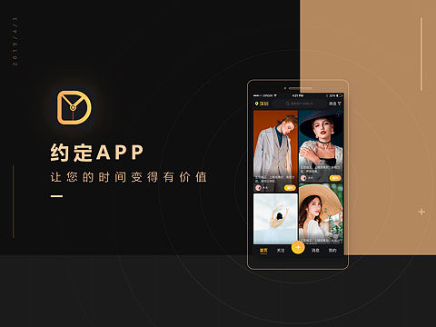 《约定App》界面设计