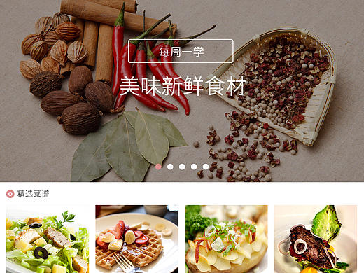 美食Ipad界面