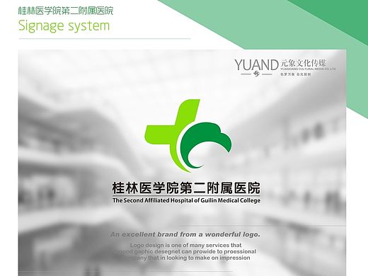 医院LOGO视觉导视设计