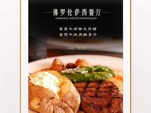 「西餐厅/牛排」海报设计