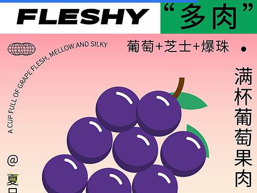 饮品海报