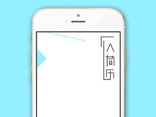 个人简历（附FLASH）（个人主页-ZNjUwNTcwOA==） - 其他 - 站酷设计师GUWENJ原创素材 - 站酷ZCOOL
