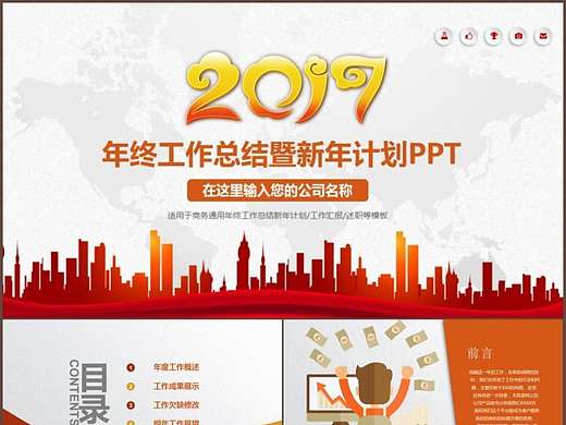 2017多彩时尚年终总结/计划PPT模版