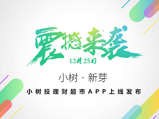 小树投理财超市APP（个人主页-ZMjAzNzcwNjg=） - APP界面 - 站酷设计师猫良先生原创素材 - 站酷ZCOOL
