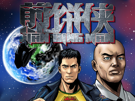 《煎饼侠》第一话