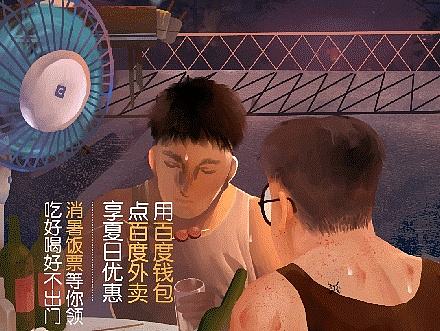 百度钱包+百度外卖夏日优惠动态GIF