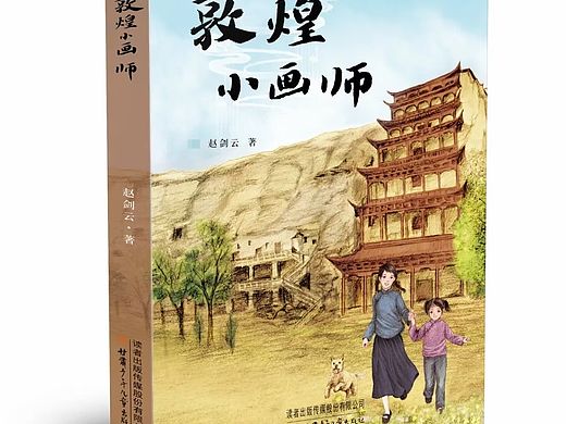 敦煌系列故事插图写实图书插画乡土