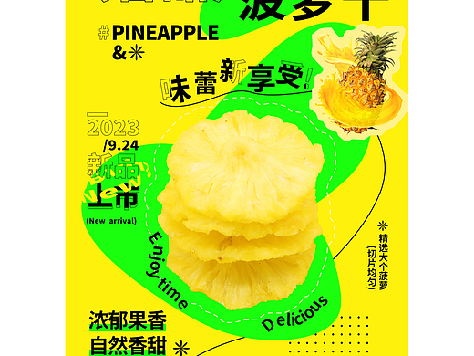 零食海报
