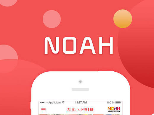 一个幼儿园管理的app