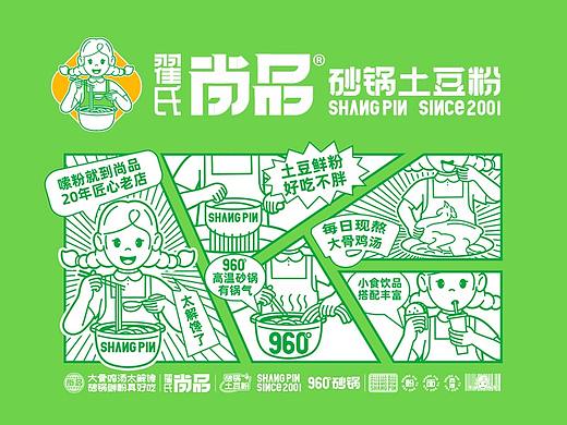 餐饮品牌设计/土豆粉品牌/VI设计/餐饮空间设计/全案