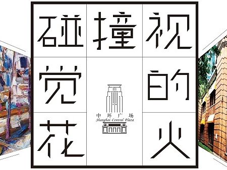 画展