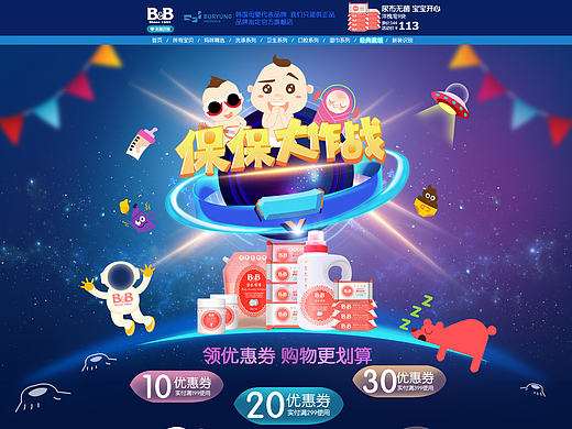 母婴活动页面