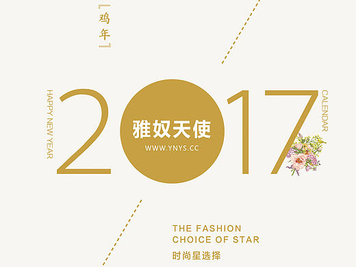 时尚台历 女装台历