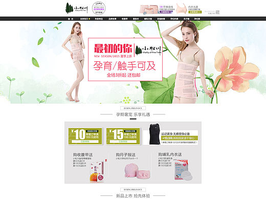一款天猫商城母婴塑身衣--首页二级页