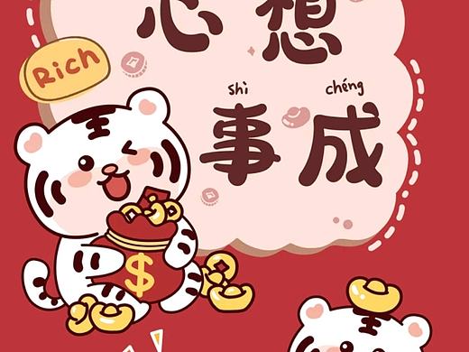 快乐的新年