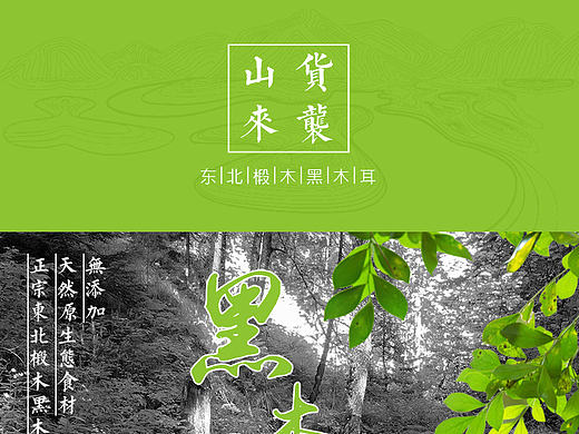 香菇（花菇）及黑木耳详情页——菌菇类