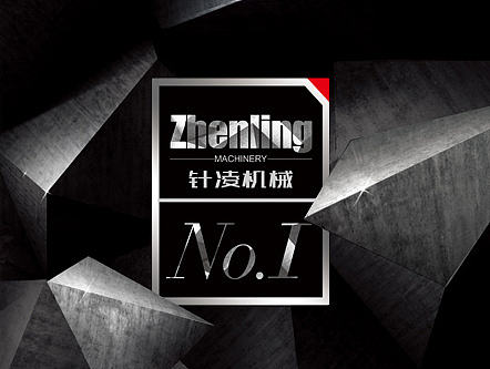 针凌针织机械产品画册（局部展示）
