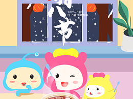 腊八快乐