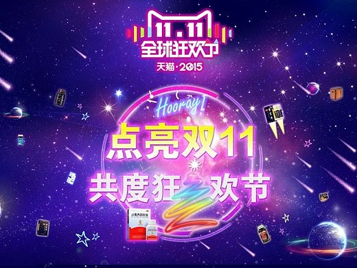 淘宝天猫专题页设计/狂欢双十一/天猫大促/狂欢夜专区/双十一电商页面/网页设计/UI