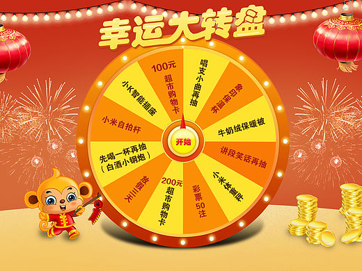 年会抽奖转盘（个人主页-ZMTQ5MjI3NzY=） - 其他 - 站酷设计师四月的輕風原创素材 - 站酷ZCOOL