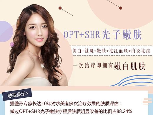 医美专题(光子嫩肤)